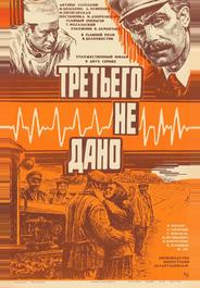 Третьего не дано