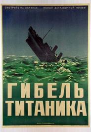 Гибель Титаника