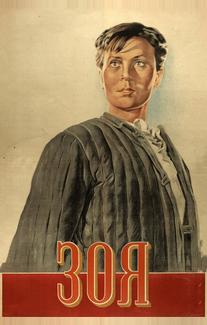 Зоя