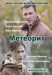 Метеорит