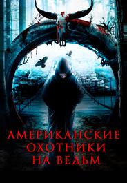 Секретная деревня