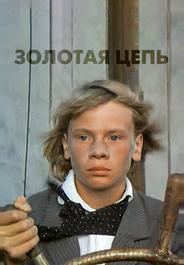 Золотая цепь