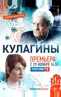 Кулагины