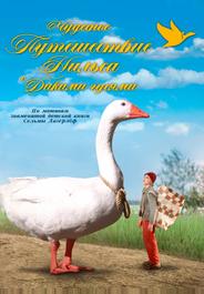 Чудесное путешествие Нильса с дикими гусями (2011)