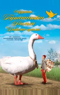 Чудесное путешествие Нильса с дикими гусями (2011)