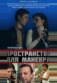 Пространство для маневра