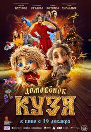 Домовенок Кузя