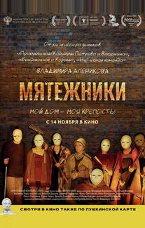 Мятежники