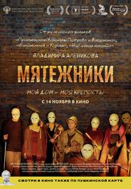 Мятежники