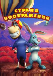 Воображаемая земля
