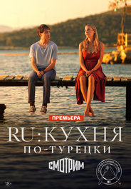 RU: Кухня по-турецки
