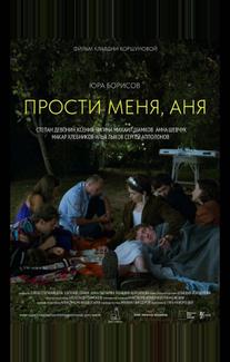 Прости меня, Аня