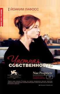Частная собственность