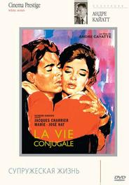 Франсуаза, или Супружеская жизнь (1964)
