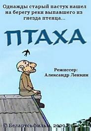 Птаха