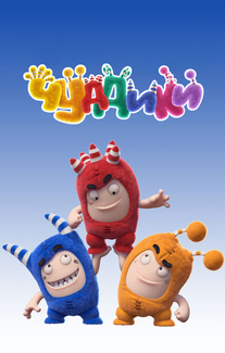 Чуддики