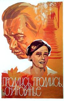 Продлись, продлись, очарованье...