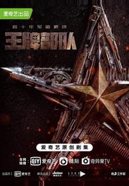 Козырные войска