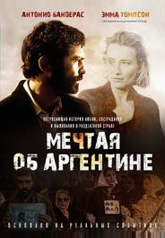 Мечтая об Аргентине (2003)
