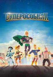 Суперособняк
