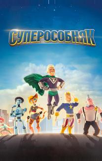 Суперособняк