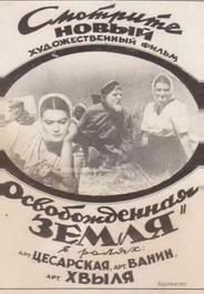 Освобожденная земля