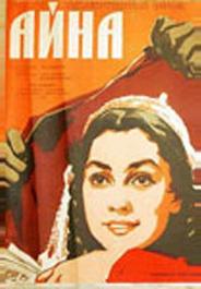 Айна