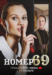 Номер 69