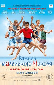 Каникулы маленького Николя