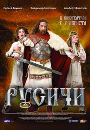 Русичи