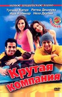 Крутая компания