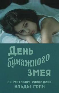 День бумажного змея