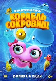 Рыбьи истории 2