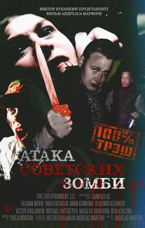 Атака советских зомби