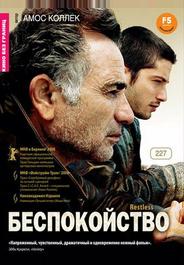 Беспокойство