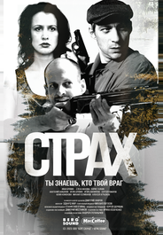 Страх