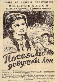 Посеяли девушки лен