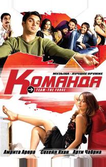 Команда