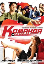 Команда