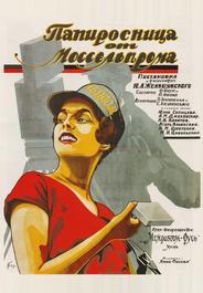 Папиросница от Моссельпрома
