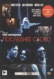 Последнее слово