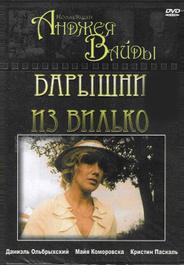 Барышни из Вилько (1979)