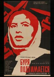 Буря поднимается
