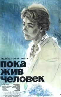 Пока жив человек