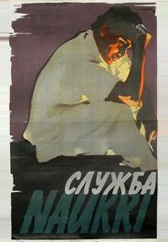 Служба