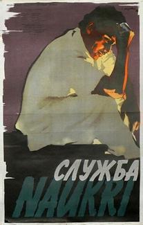 Служба
