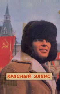 Красный Элвис