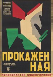 Прокажённая