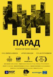 Парад