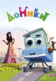 Домики